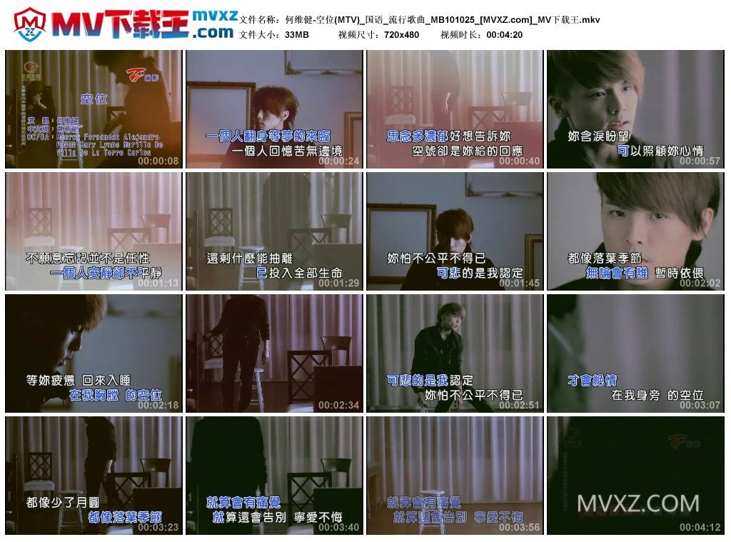 何维健-空位(MTV)_国语_流行歌曲_MB101025